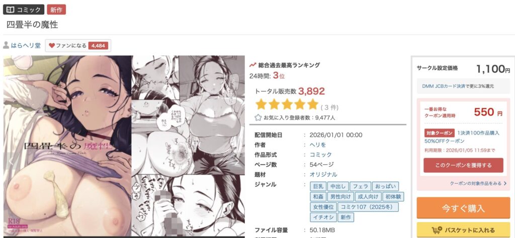 四畳半の魔性 無料