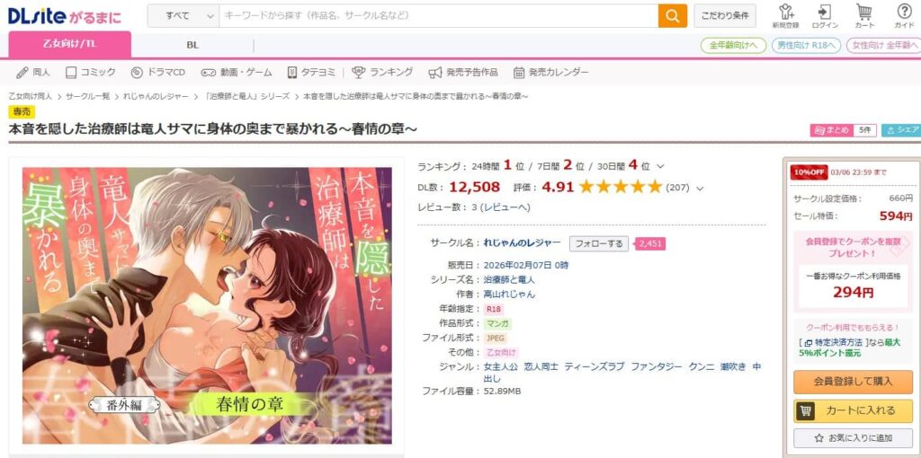 本音を隠した治療師は竜人サマに身体の奥まで暴かれる 番外編 無料