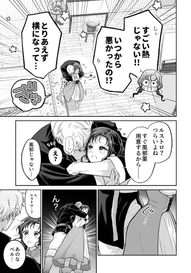 本音を隠した治療師は竜人サマに身体の奥まで暴かれる 番外編 ネタバレ