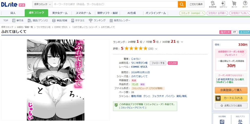 ふれてほしくて 無料 漫画