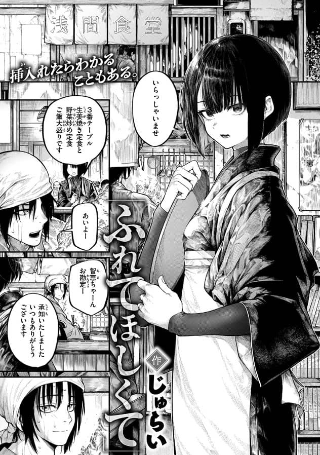 ふれてほしくて じゅらい 無料