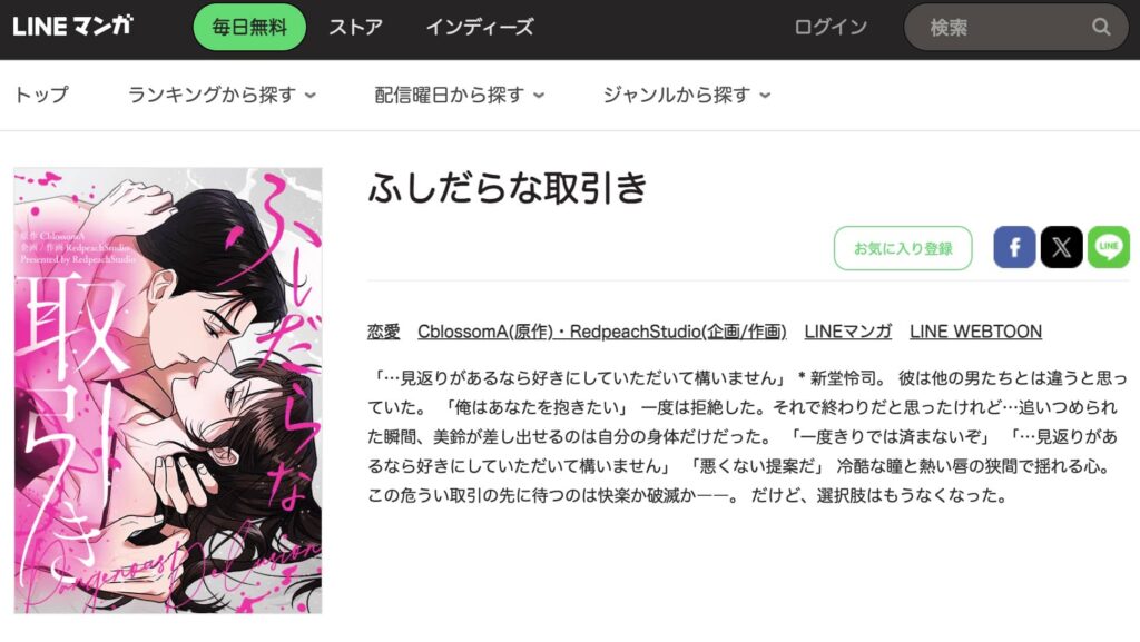 ふしだらな取引き どこで読める