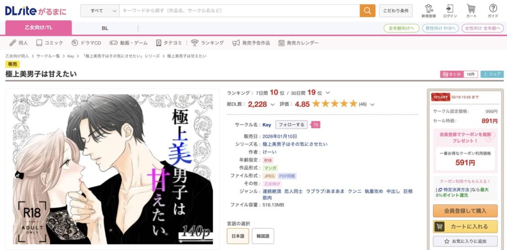 極上美男子は甘えたい 無料