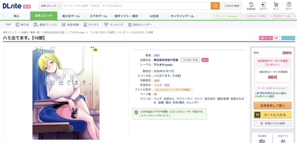 はみ出てます 無料