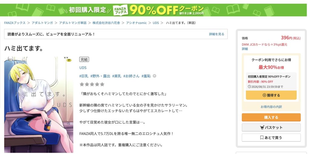 はみ出てます 無料