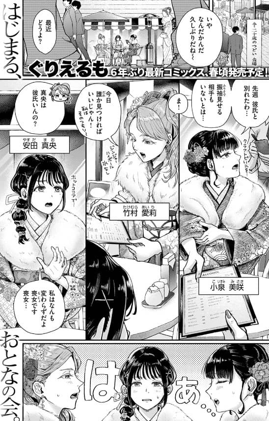 はたちのつどい 漫画 無料 raw