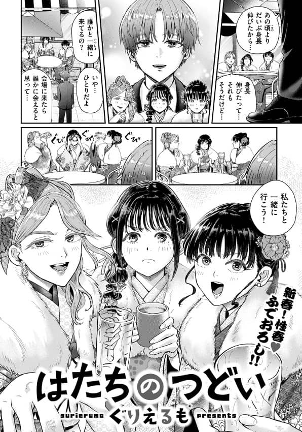 はたちのつどい 漫画 無料 raw