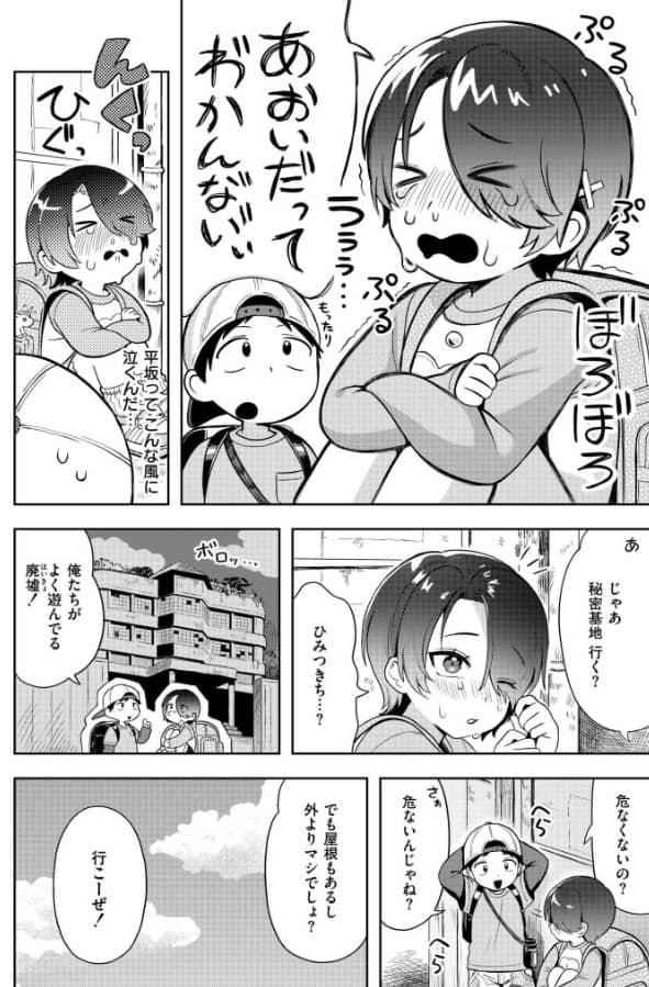 ひみつごと あんのみけ 漫画 無料