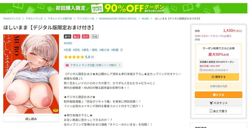 ほしいまま MURO 無料