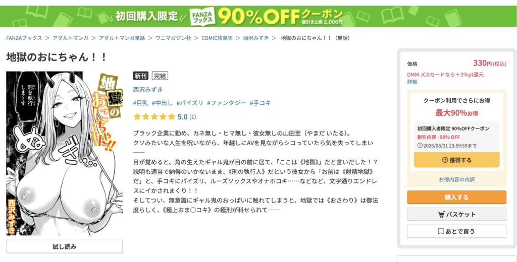 地獄のおにちゃん 無料 manga マンガ