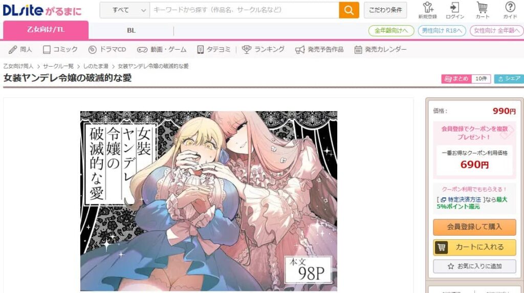 女装ヤンデレ令嬢の破滅的な愛 無料