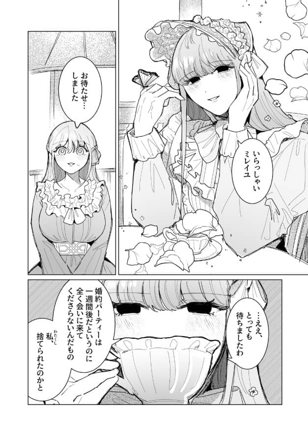 女装ヤンデレ令嬢の破滅的な愛 ネタバレ