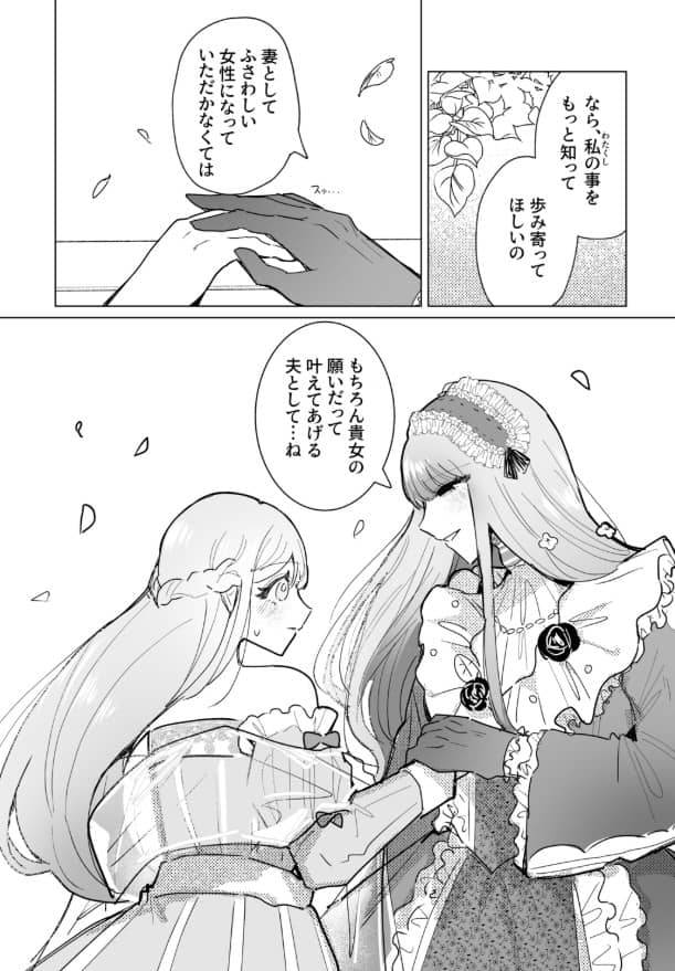 女装ヤンデレ令嬢の破滅的な愛 ネタバレ