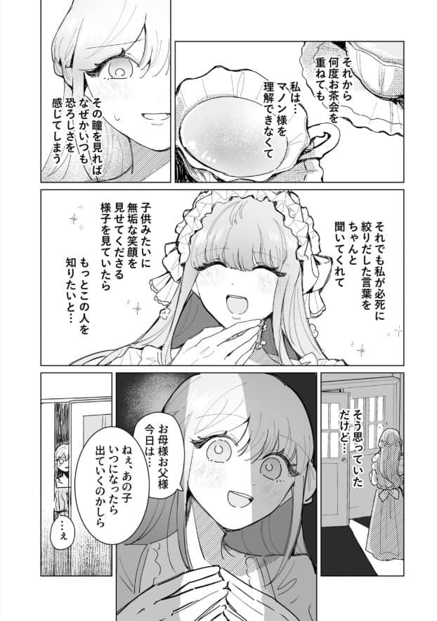 女装ヤンデレ令嬢の破滅的な愛 ネタバレ