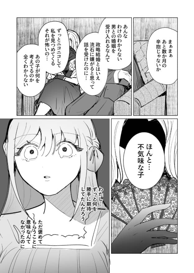 女装ヤンデレ令嬢の破滅的な愛 ネタバレ