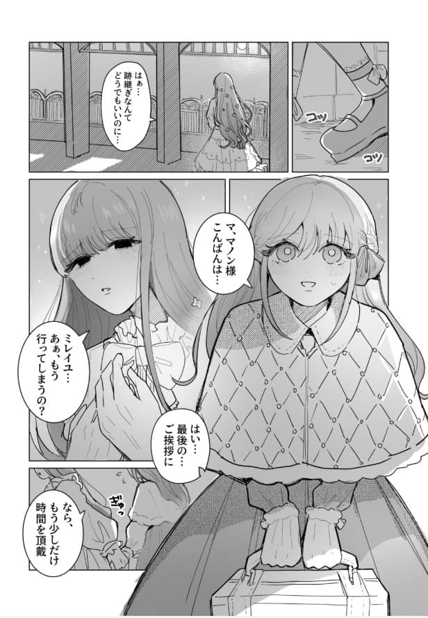 女装ヤンデレ令嬢の破滅的な愛 ネタバレ