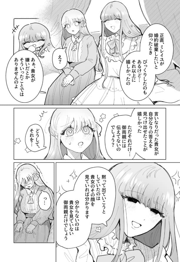 女装ヤンデレ令嬢の破滅的な愛 ネタバレ