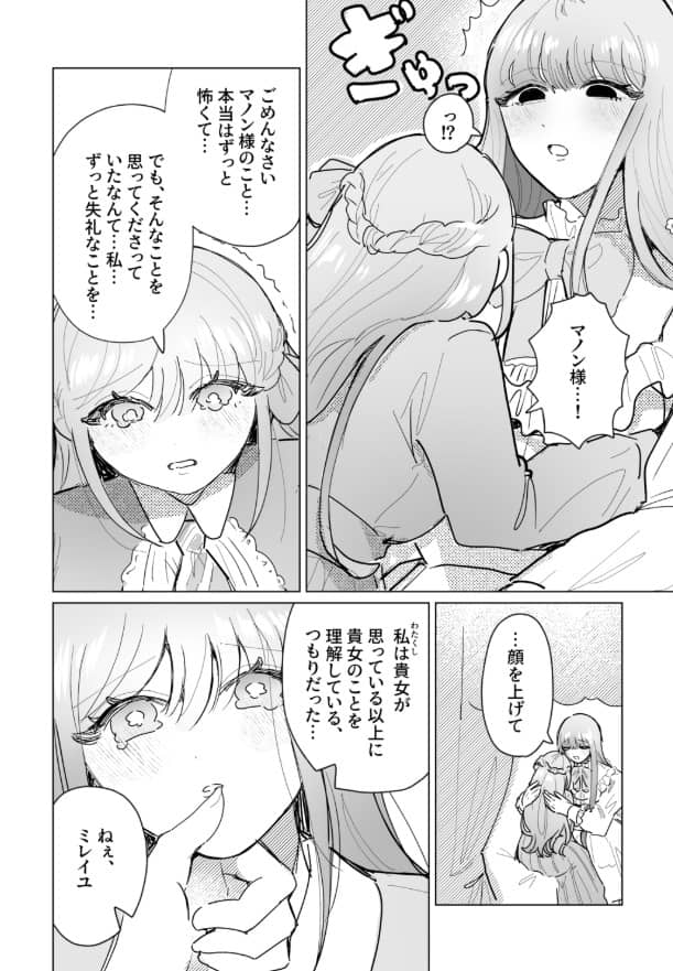 女装ヤンデレ令嬢の破滅的な愛 ネタバレ