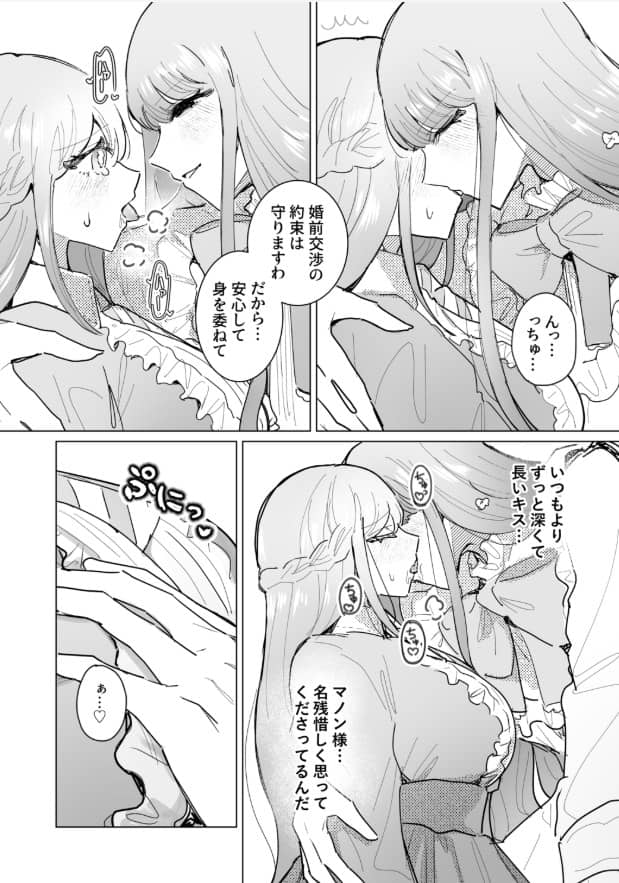 女装ヤンデレ令嬢の破滅的な愛 ネタバレ