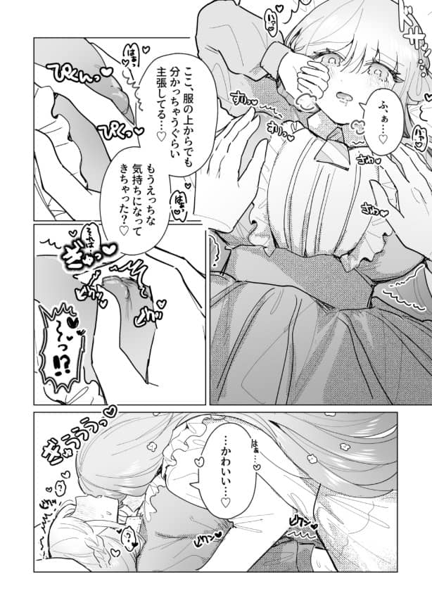 女装ヤンデレ令嬢の破滅的な愛 ネタバレ