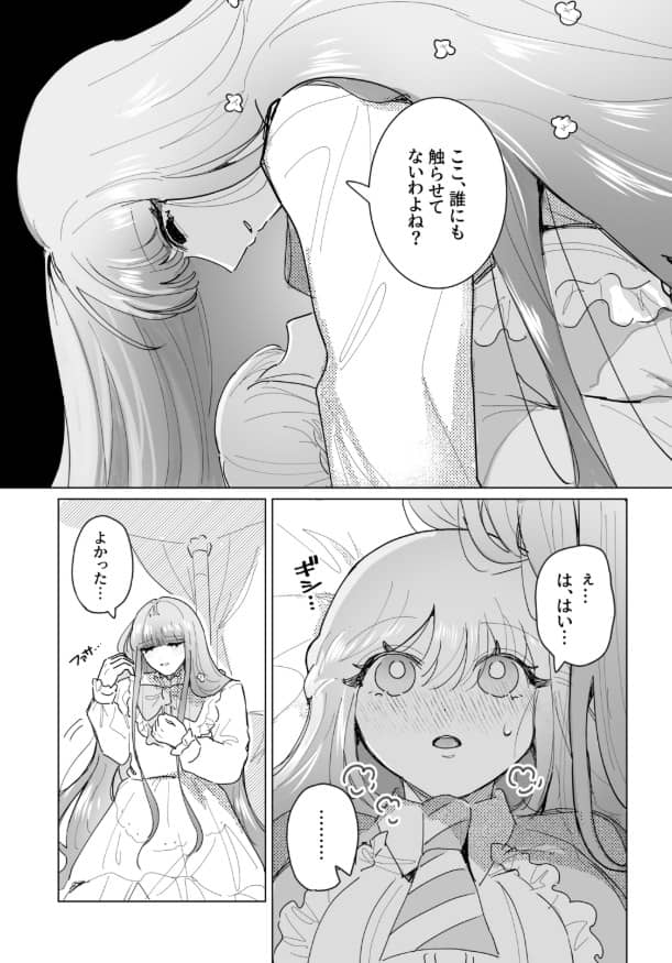 女装ヤンデレ令嬢の破滅的な愛 ネタバレ