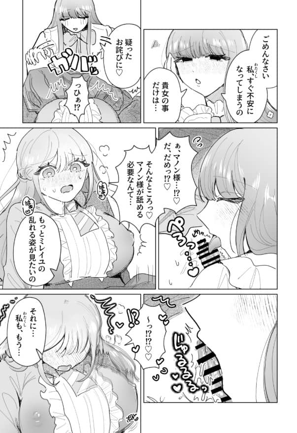 女装ヤンデレ令嬢の破滅的な愛 ネタバレ