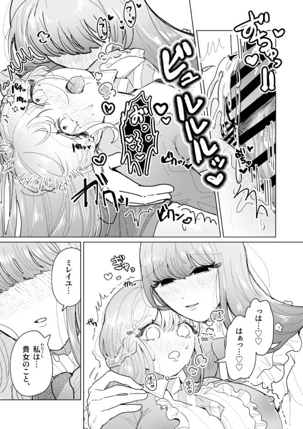 女装ヤンデレ令嬢の破滅的な愛 ネタバレ