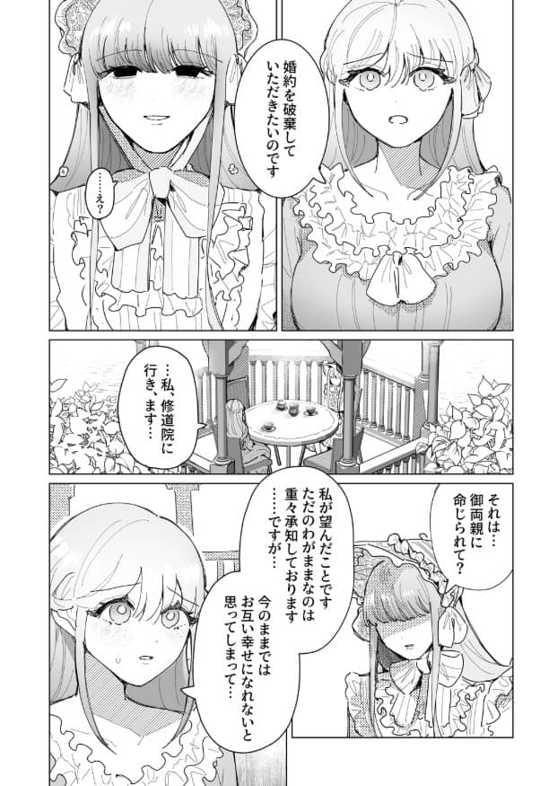 女装ヤンデレ令嬢の破滅的な愛 ネタバレ