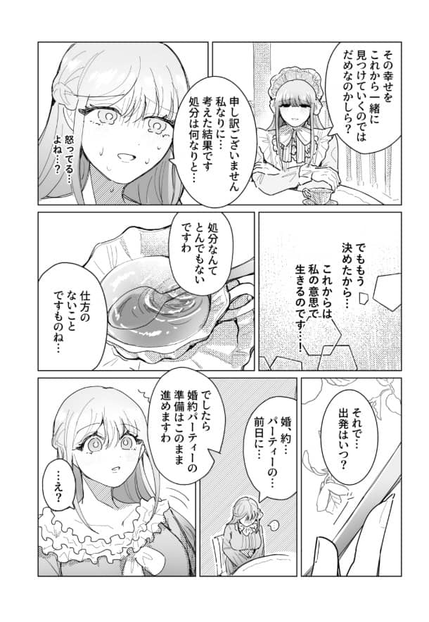 女装ヤンデレ令嬢の破滅的な愛 ネタバレ