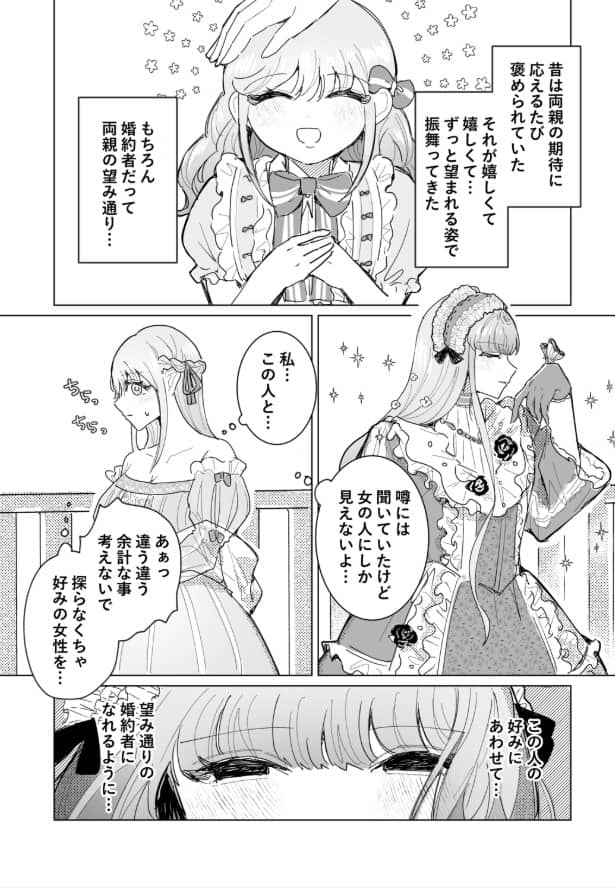 女装ヤンデレ令嬢の破滅的な愛 ネタバレ