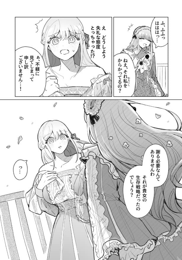 女装ヤンデレ令嬢の破滅的な愛 ネタバレ