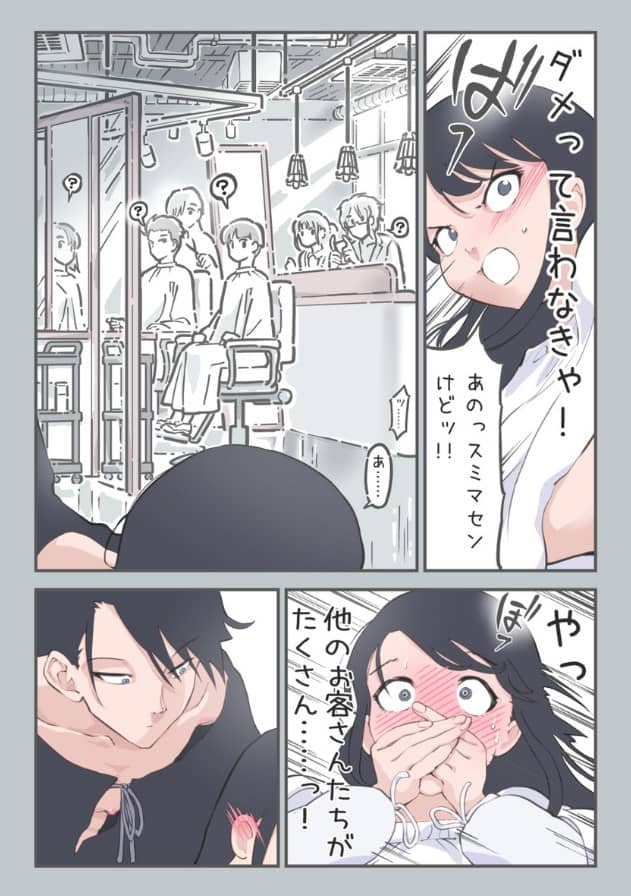 ここってヘアサロンですよね 2話