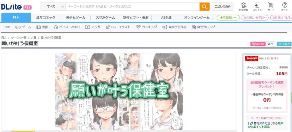 願いが叶う保健室 無料