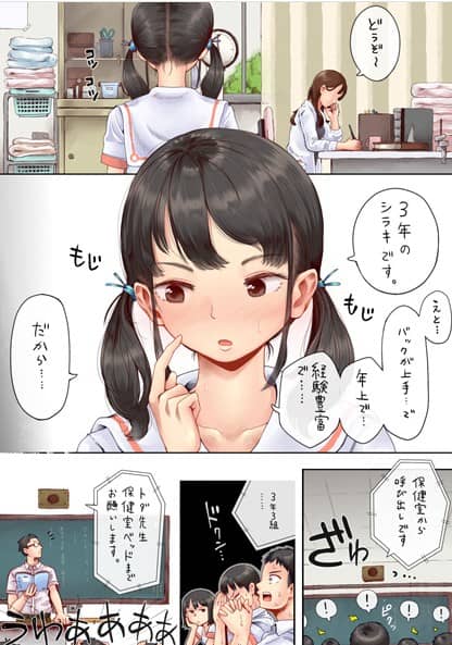 願いが叶う保健室 無料 漫画