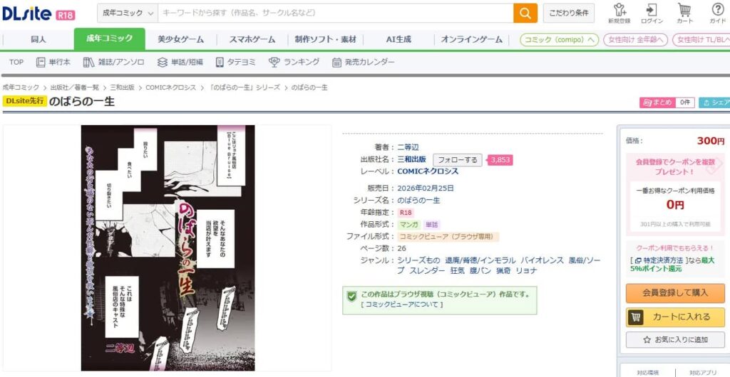 のばらの一生 漫画 無料