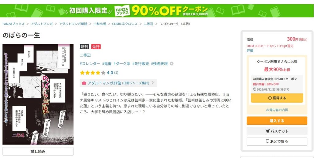 のばらの一生 漫画 無料