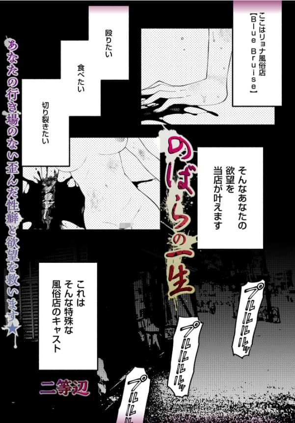 のばらの一生 漫画 無料