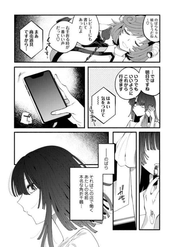 のばらの一生 漫画 無料