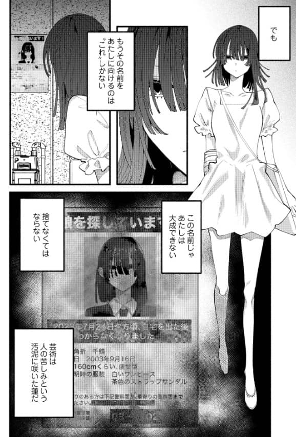 のばらの一生 漫画 無料