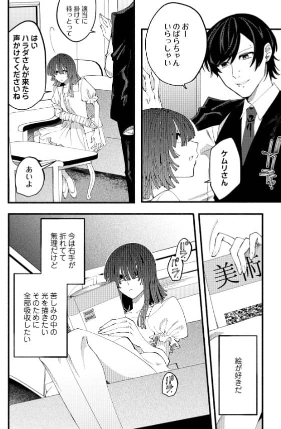 のばらの一生 漫画 無料
