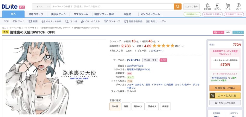 路地裏の天使 スイッチ 無料