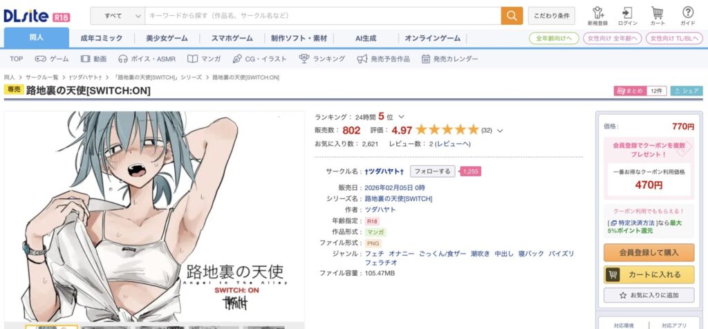 路地裏の天使 スイッチ 無料