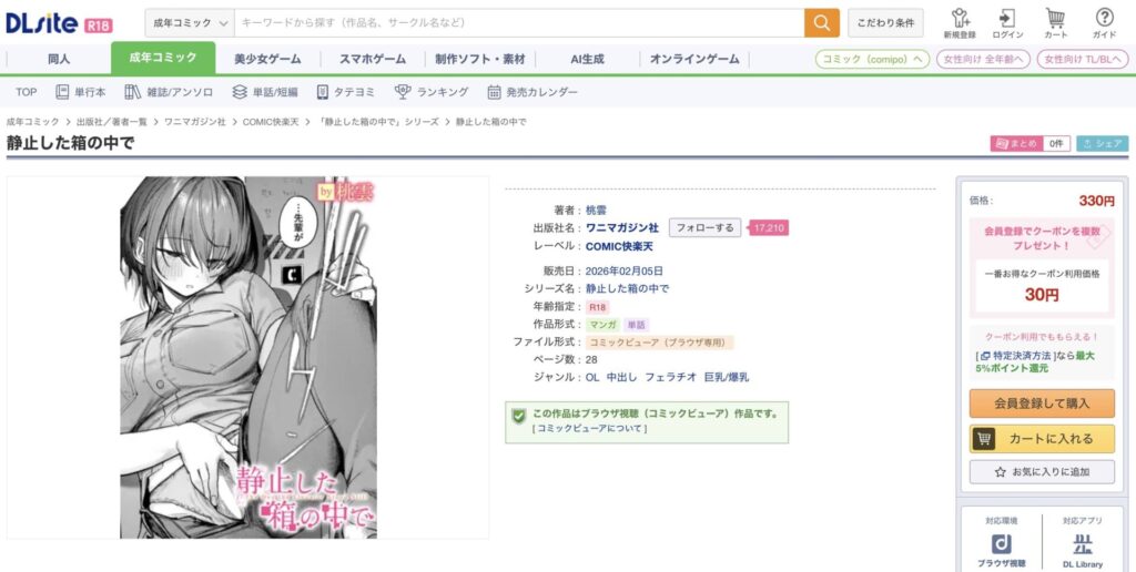 静止した箱の中で 無料