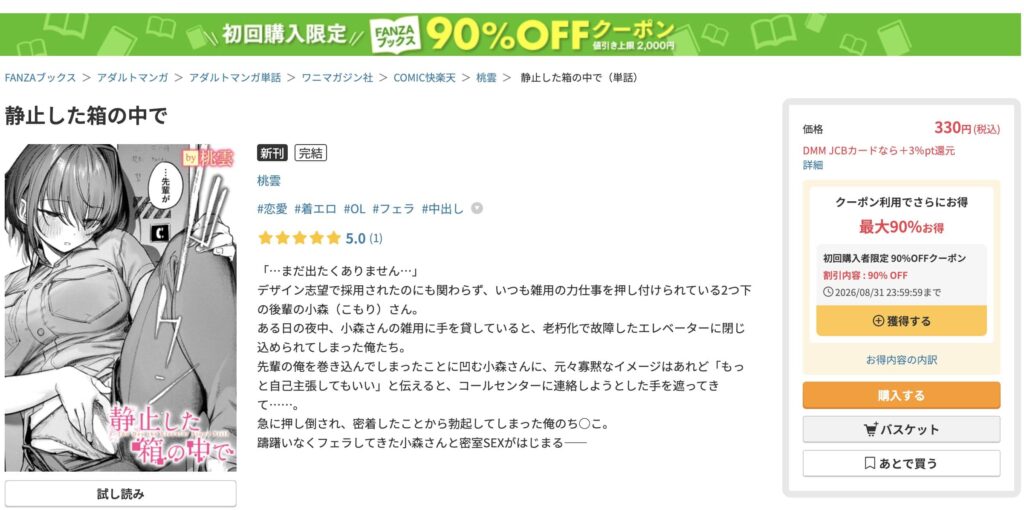 静止した箱の中で 無料