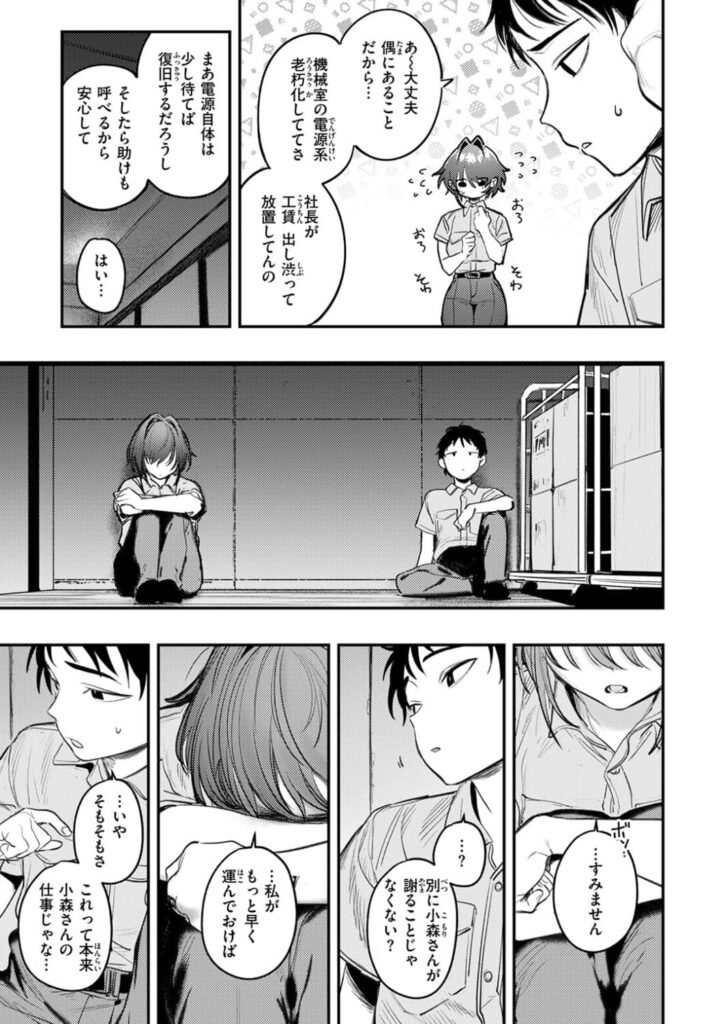 静止した箱の中で ももくも 無料