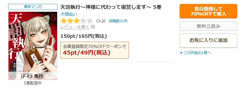 天罰執行 無料