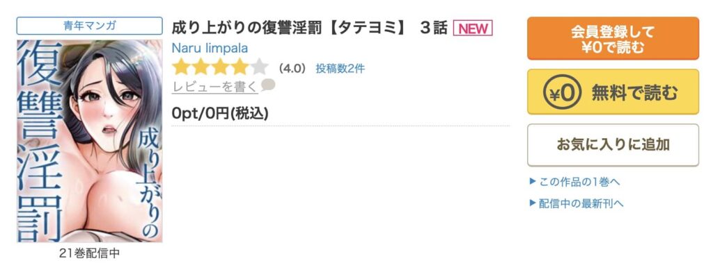 成り上がりの復讐淫罰 無料