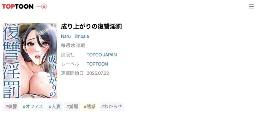成り上がりの復讐淫罰 無料