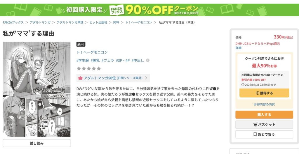 私がママする理由 漫画