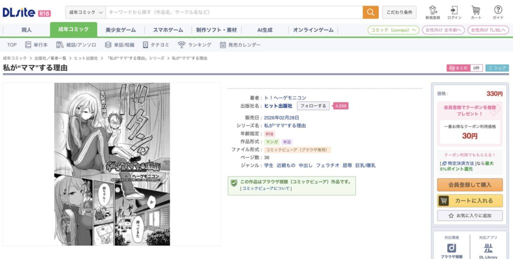 私がママする理由 無料